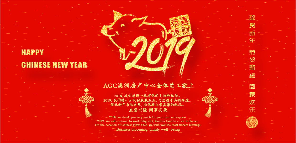 2019 Chinese New Year Greeting