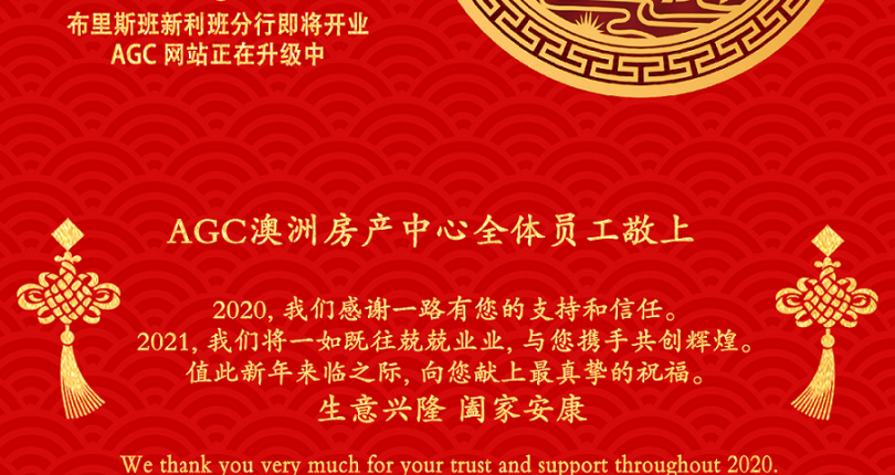 2021 Chinese New Year Greetings